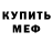 МЕФ кристаллы Liana Nuna